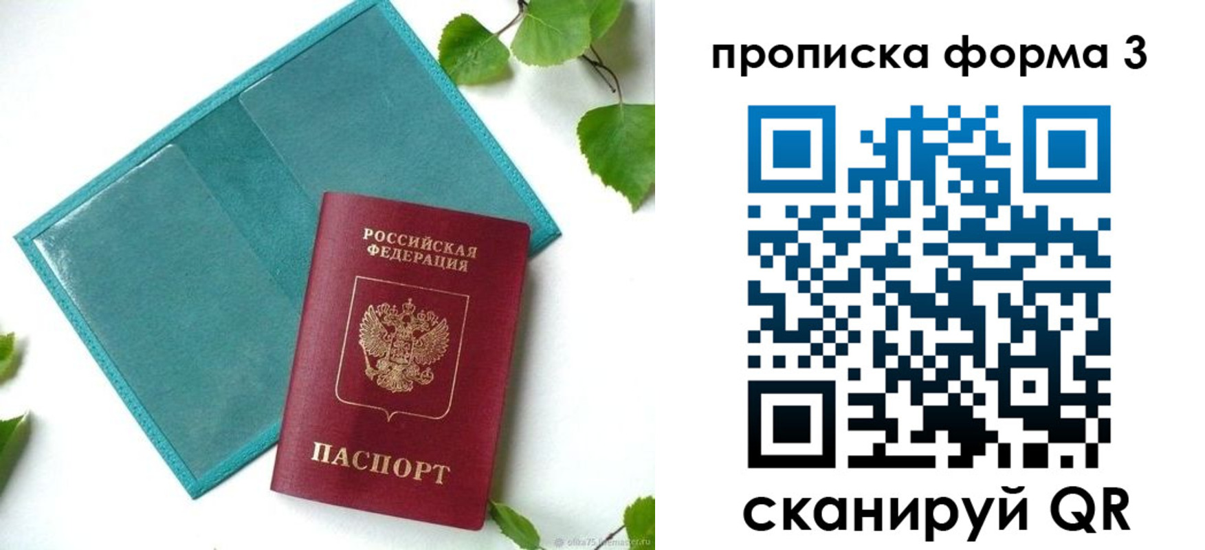 прописка ребенка в Богородицке