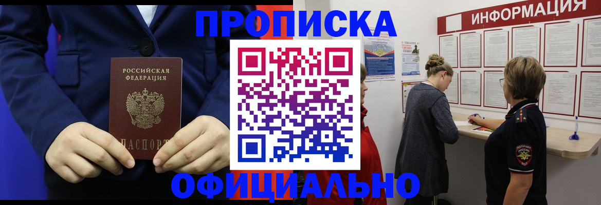 прописка в квартире в Богородицке