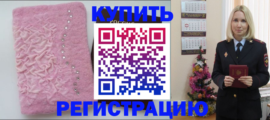 временная регистрация в квартире в Богородицке